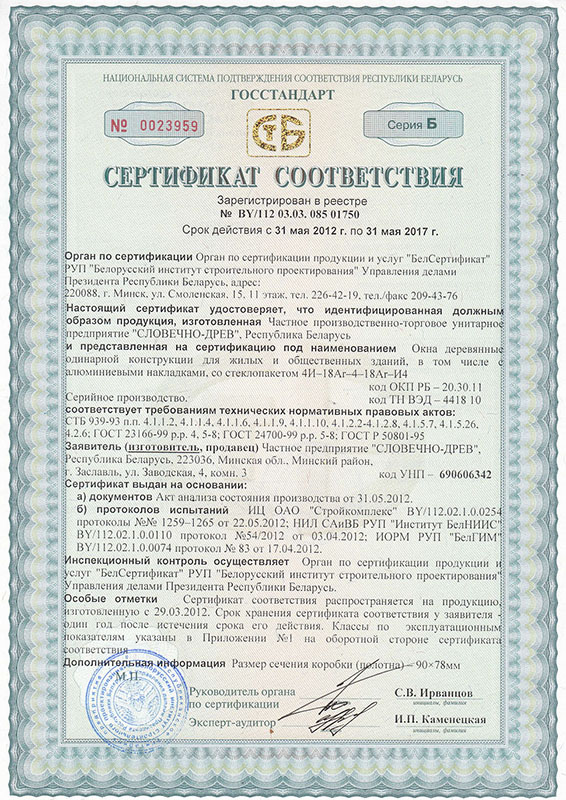 Сертификат Словечно